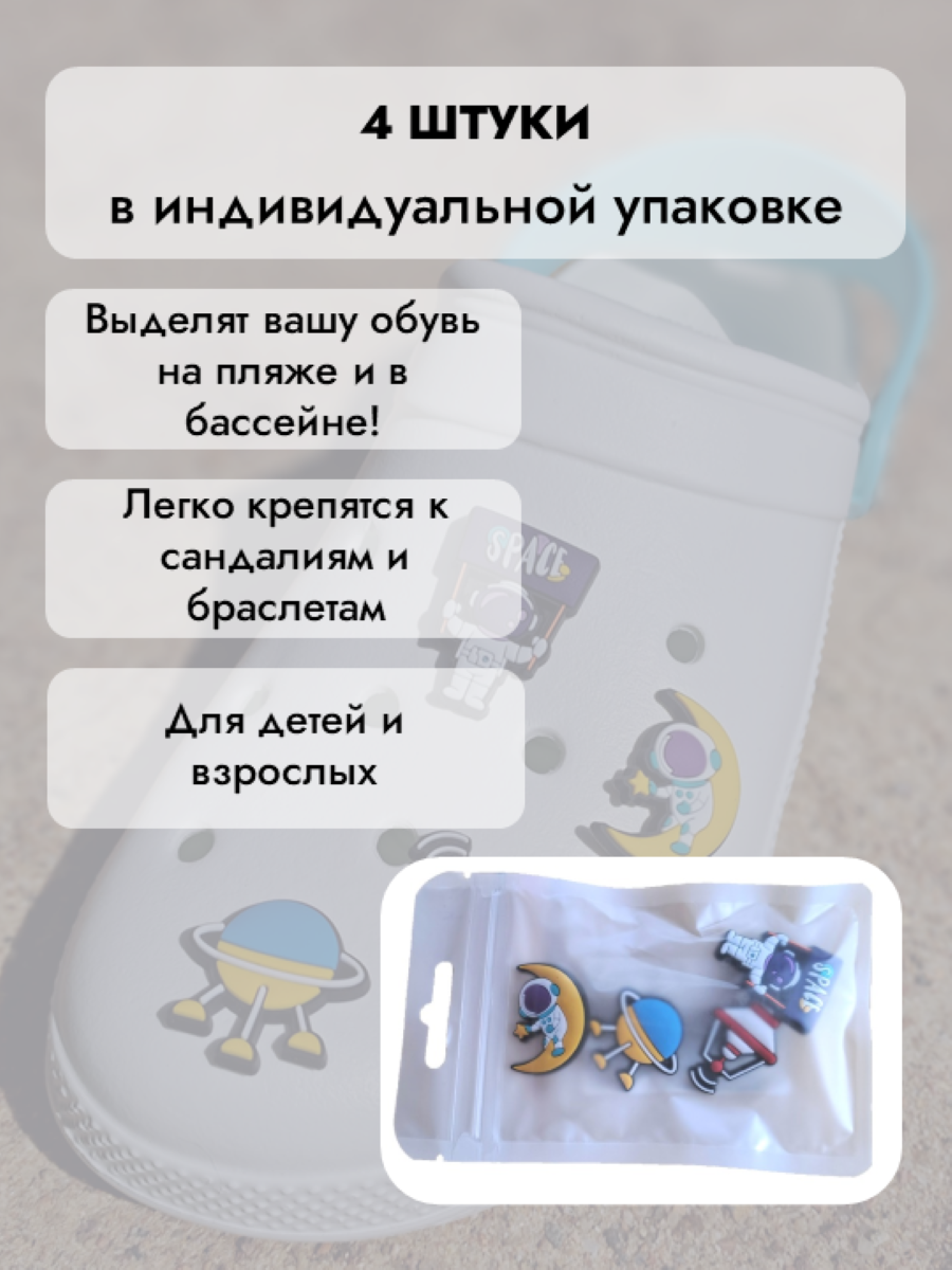 Джибитсы /клиперсы Космос набор №4 — фото 1