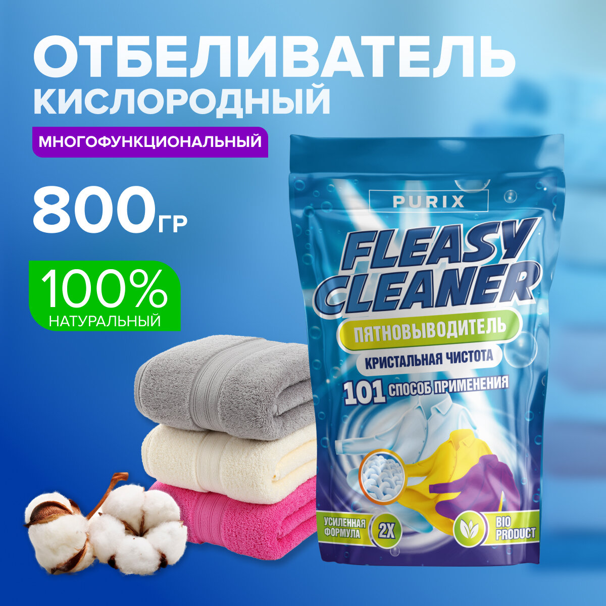 Fleasy cleaner Пятновыводитель отбеливатель порошок Пятновыводитель отбеливатель порошок 1шт
