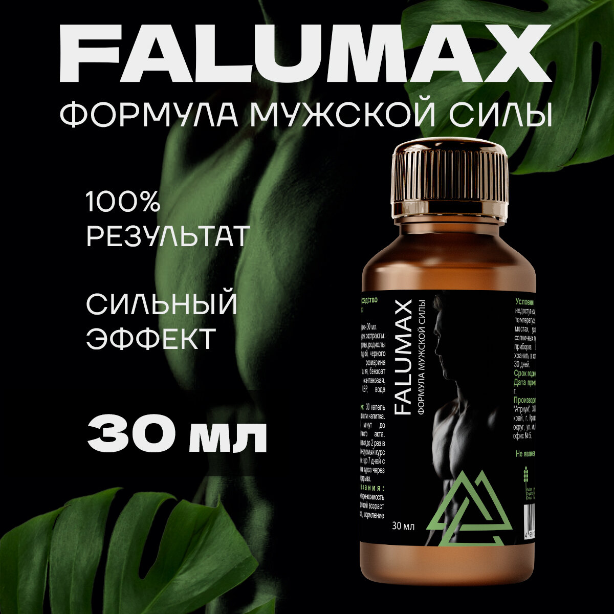 Falumax Средство для мужчин Фалумакс