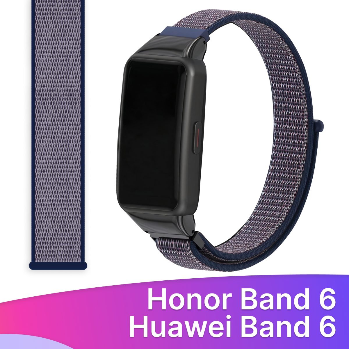 Нейлоновый ремешок для фитнес-браслета Honor Band 6 и Huawei Band 6 / Тканевый браслет на смарт часы Хонор Бэнд 6 и Хуавей Бэнд 6 / Сине-фиолетовый