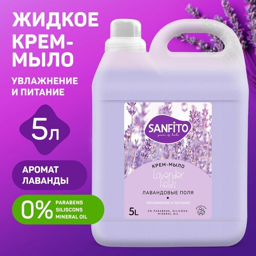 Sanfito Мыло жидкое для рук Sensitive, Лавандовые поля, 5 л