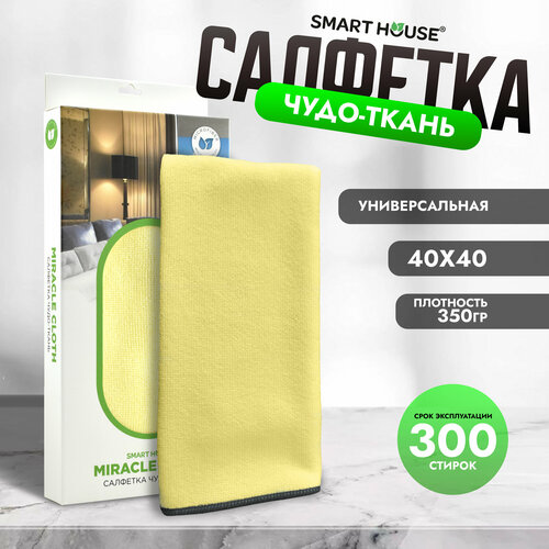 Smart House / Салфетка Чудо-ткань 40х40 (универсальная) / салфетка для уборки/ тряпка для уборки