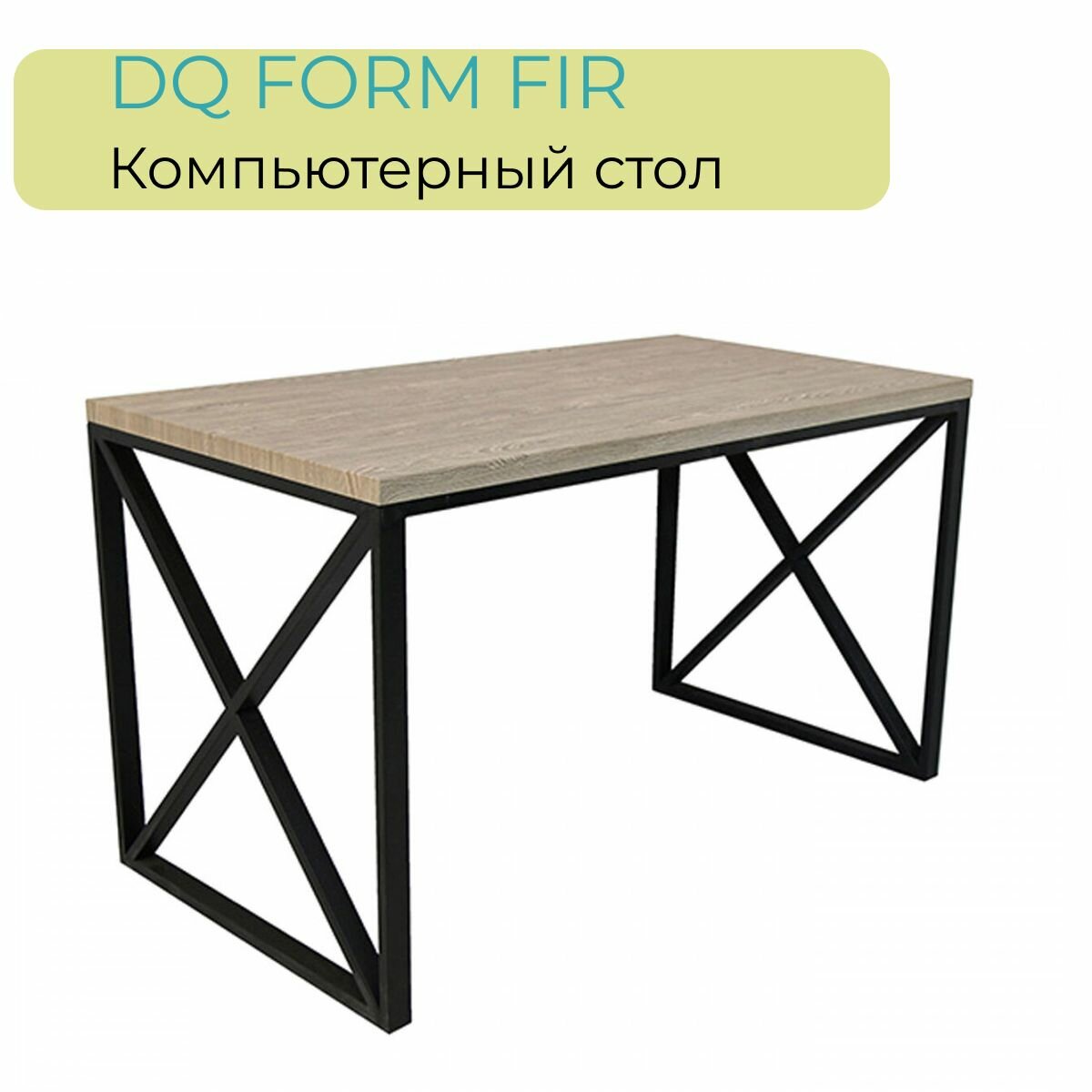 фото Стол компьютерный лофт DQ FORM FIR 1300х700 мм (разборный)