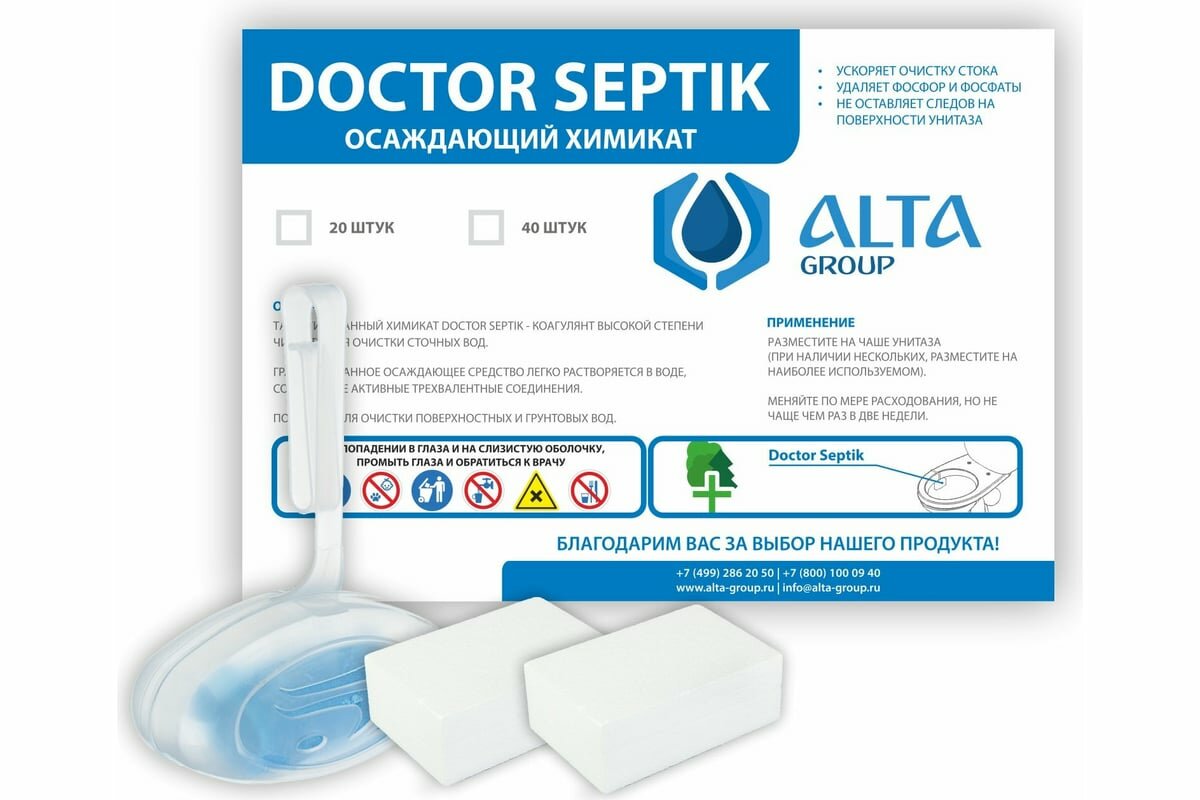 Alta Group Doctor Septik таблетки осаждающий химикат для анализа, 20 шт, УТ000010516