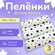 "Пеленки для новорожденных" - 3 шт