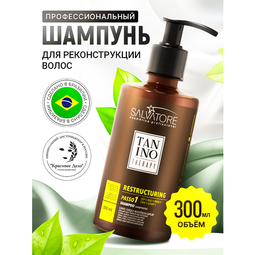 Salvatore TANINO THERAPY Restructuring Shampoo Step 1 Capillary Body, strength and resistance Шампунь для реконструкции волос Шаг 1 300 мл.