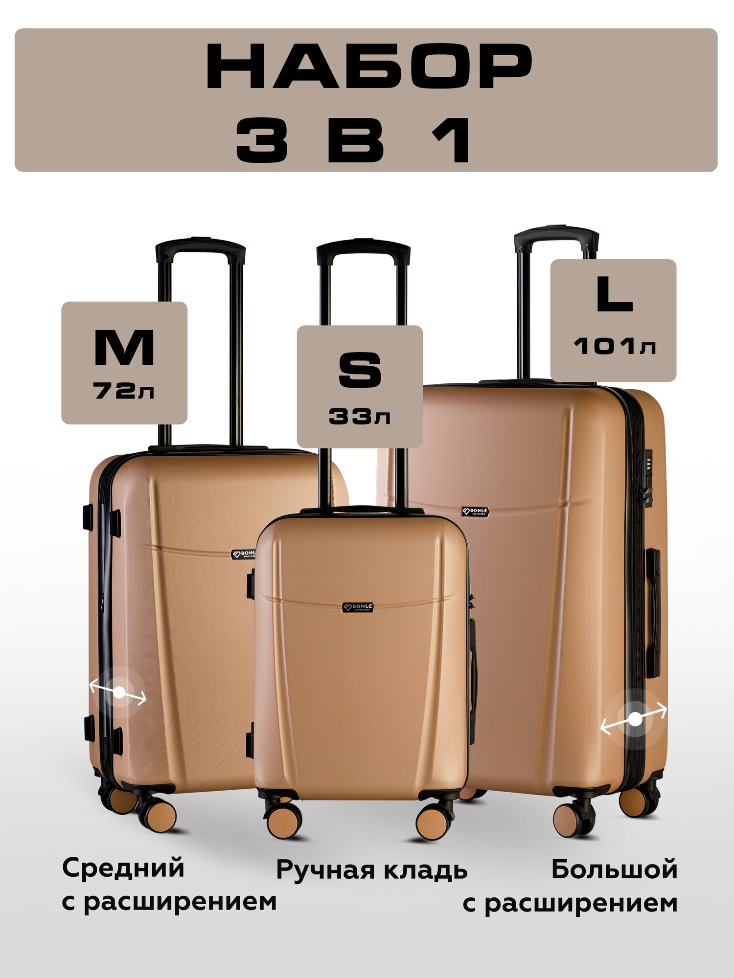 Комплект чемоданов 3шт, Тасмания, размер L,M,S 75,5 65, 55 см, 101 л, 72 л, 33 л дорожный большой, маленький ручная кладь и средний, Золотистый, Золотистый