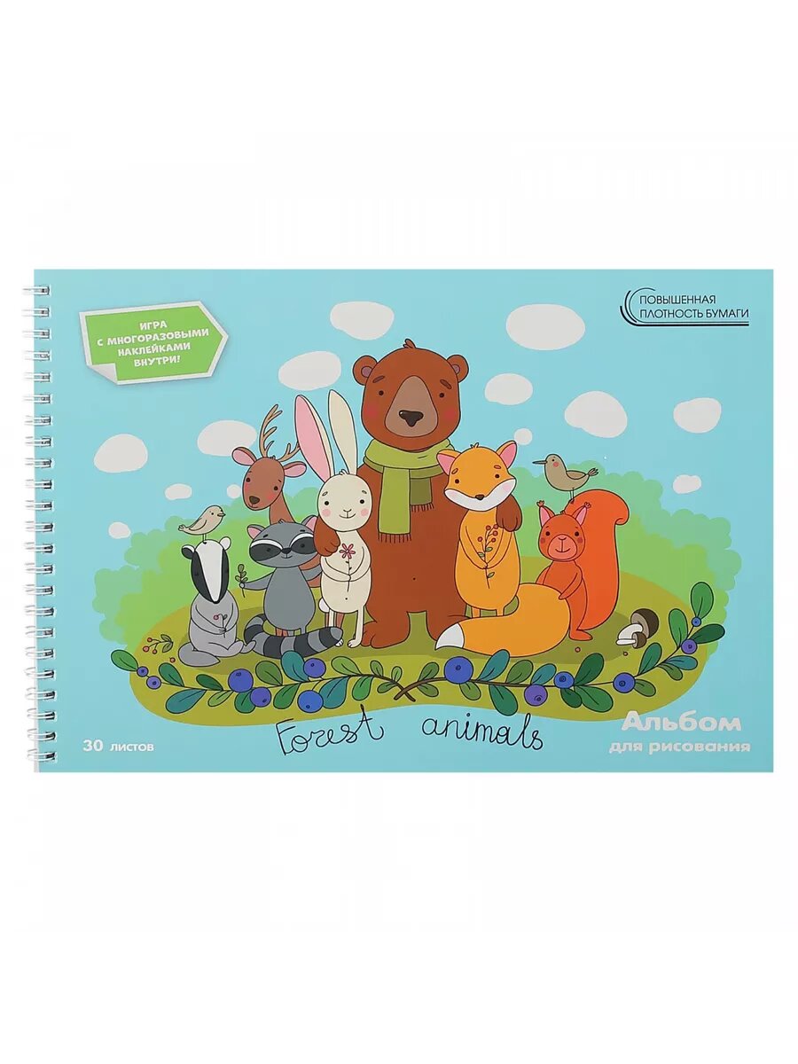 Альбом для рисования 30 листов