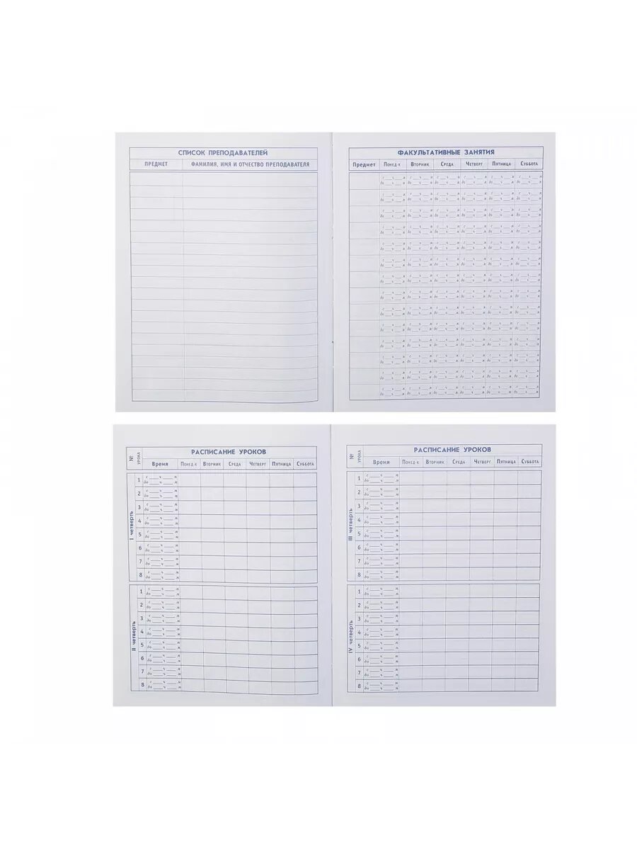 Дневник школьный 5-11 класс — фото 1