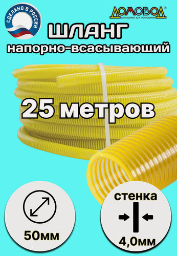 Изображение товара Шланг для дренажного насоса морозостойкий пищевой d 50 мм (длина 25 метров ) напорно-всасывающий