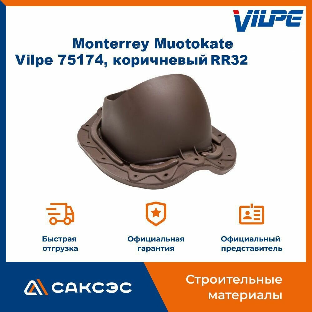 Проходной элемент для металлочерепицы с профилем Monterrey Muotokate Vilpe 75174, коричневый (RR32) / Проходка кровельная