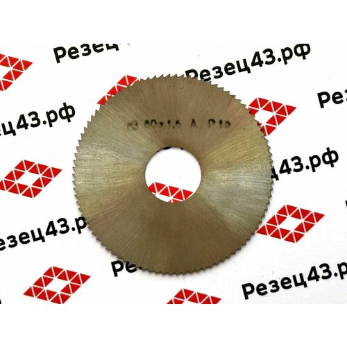 Дисковая отрезная фреза 80x16 Р18 мел зуб 339₽