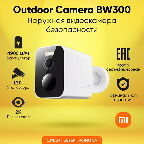 Камера видеонаблюдения Xiaomi Outdoor Camera BW300 MJSXJ08BY белый 6290₽