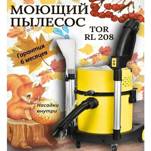 Моющий пылесос для дома и мебели ковров химчистка TOR RL208 1995100₽