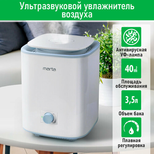 MARTA MT-HF4707A белыйголубой увлажнитель воздуха 1937₽