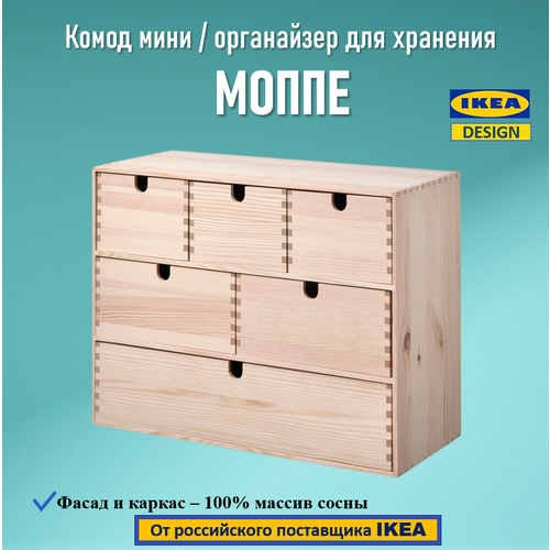 Комод мини МОППЕ/MOPPE 6 ящиков IKEA, массив сосны, 42х18х32 см бесцветный, сосна, бежевый
