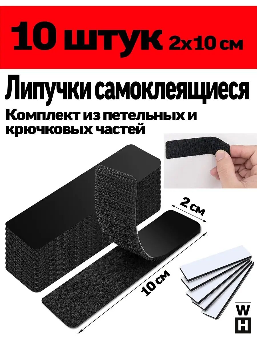 Самоклеящаяся лента липучка 20мм 10 штук