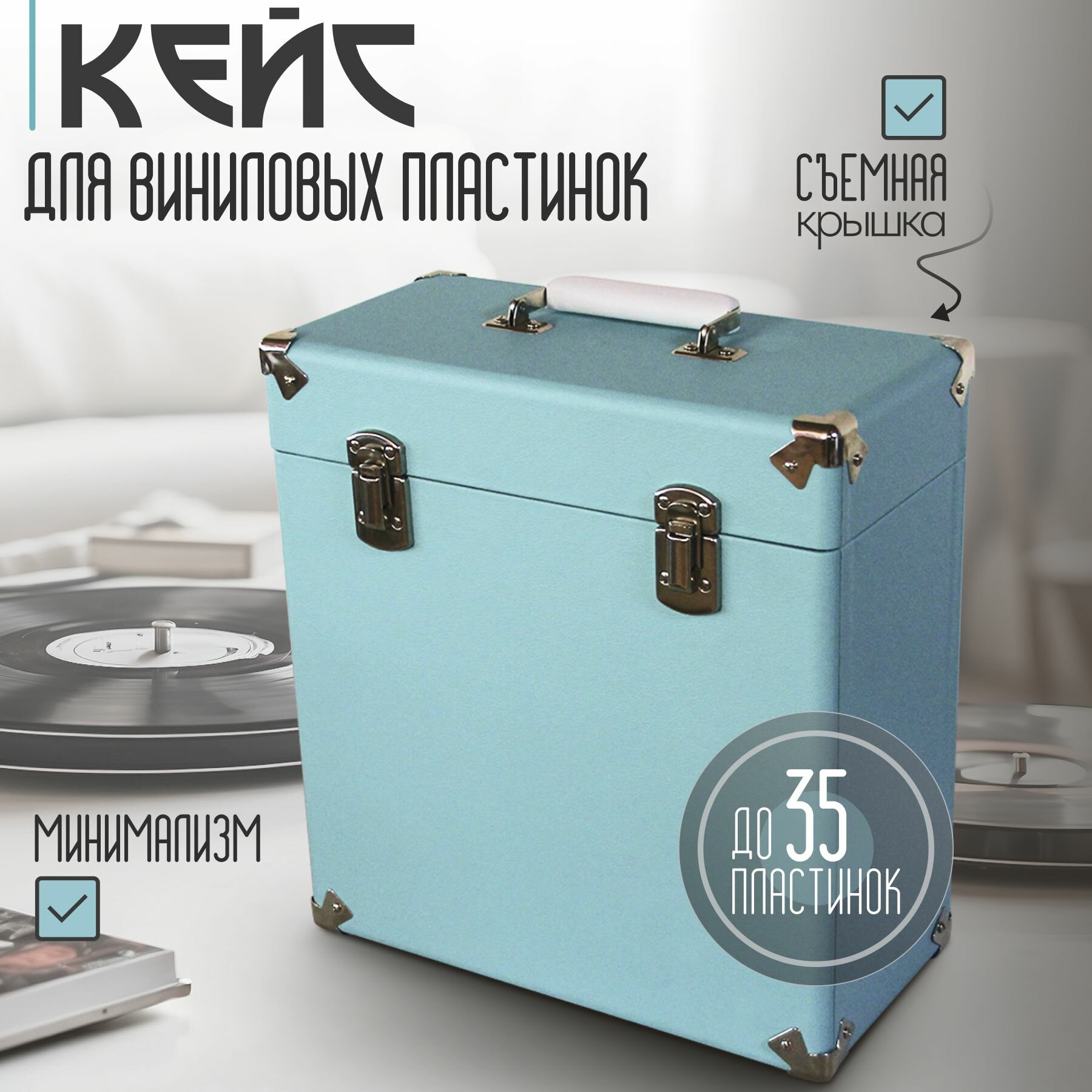 Кейс для виниловых пластинок BOX, голубой