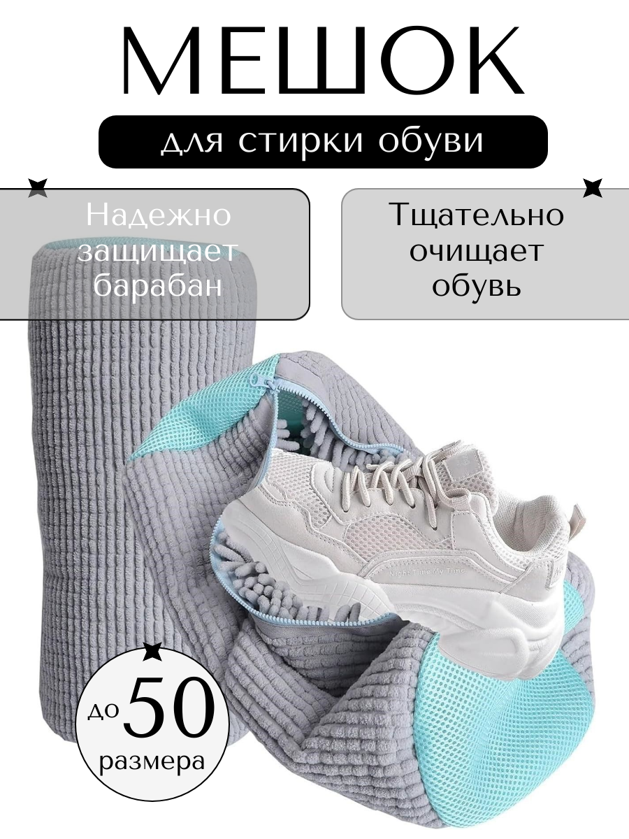 Мешок сумка для стирки...