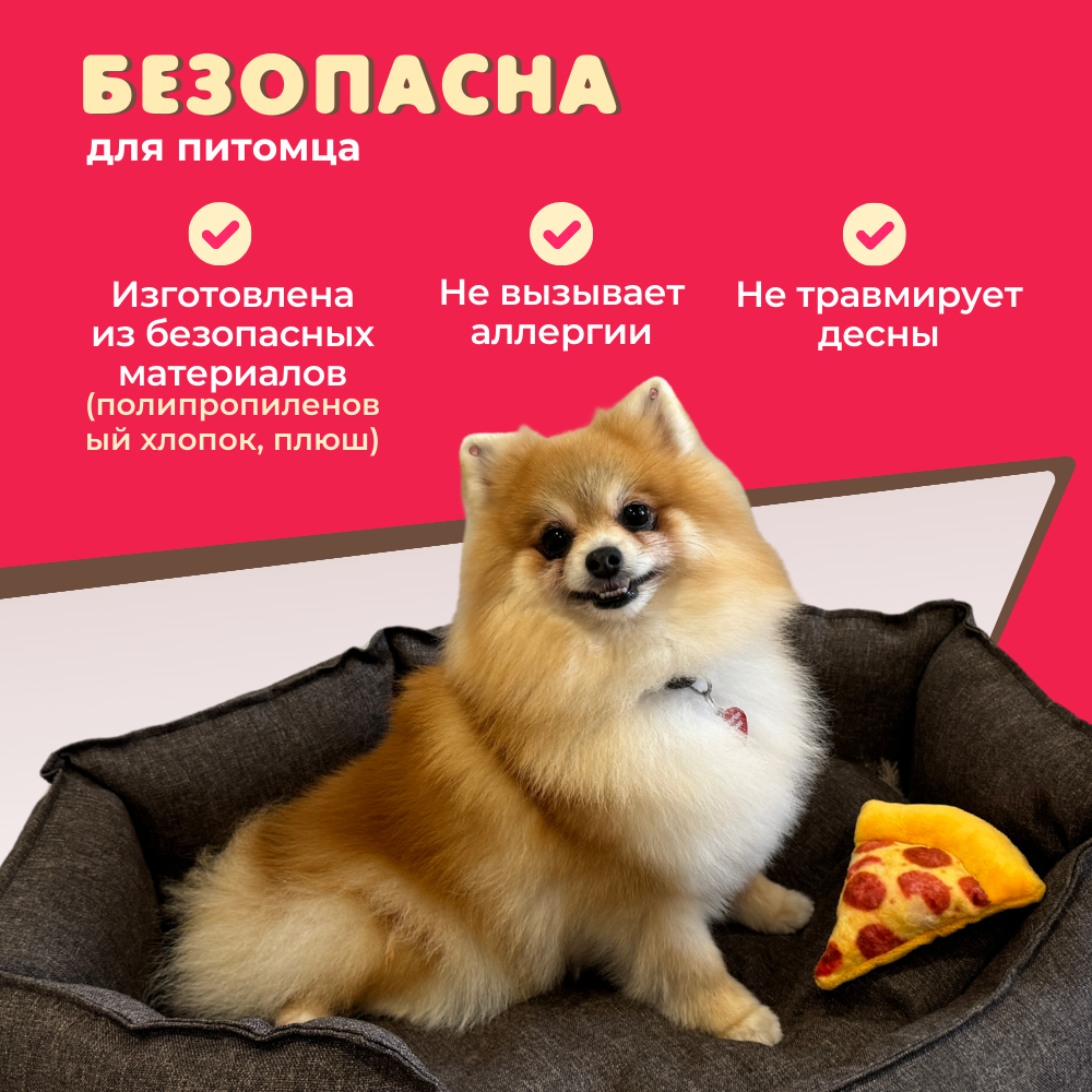 Игрушка для собак маленьких и щенков средних пород Homegiraffe, мягкая, шуршащая, с пищалкой — фото 1