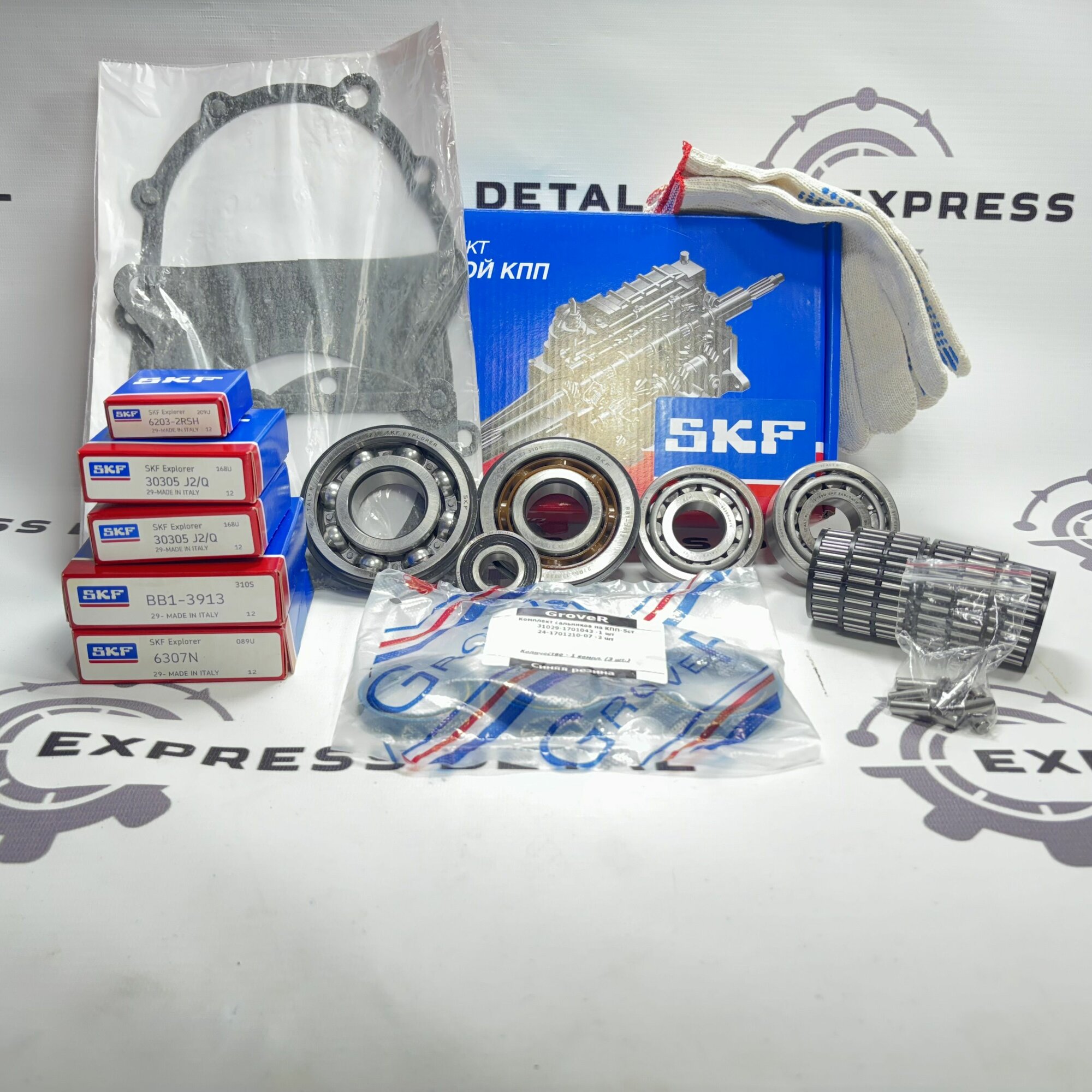 Ремкомплект КПП SKF ГАЗель 3302 (подшипники, сальники, прокладки) арт. 3302-1701805