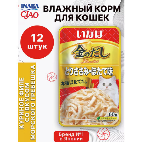 Влажный корм для кошек Inaba Kinnodashi, с куриным филе и морским гребешком, паучи, 12шт х 60 гр