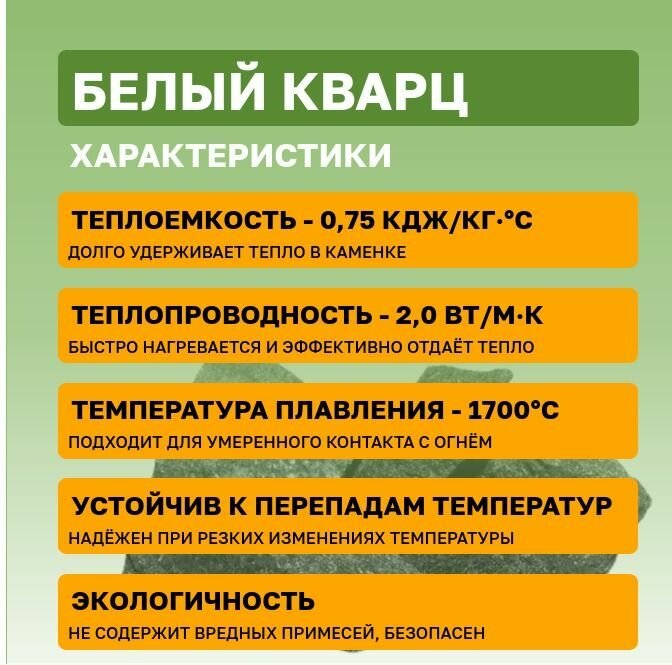 Белый кварц шлифованный озоновый ЖадеБест средняя фракция 7-12 см для бани и сауны 10 кг в экологичной упаковке — фото 1