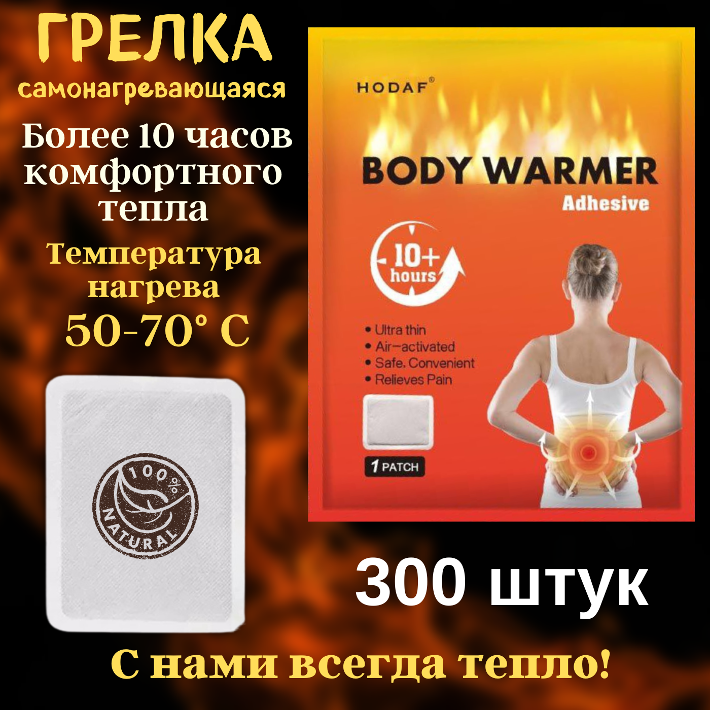 Грелка 300 шт самонагревающаяся туристическая походная для рук ног тела