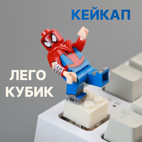 Кейкап (клавиша) для механической клавиатуры лего, белый