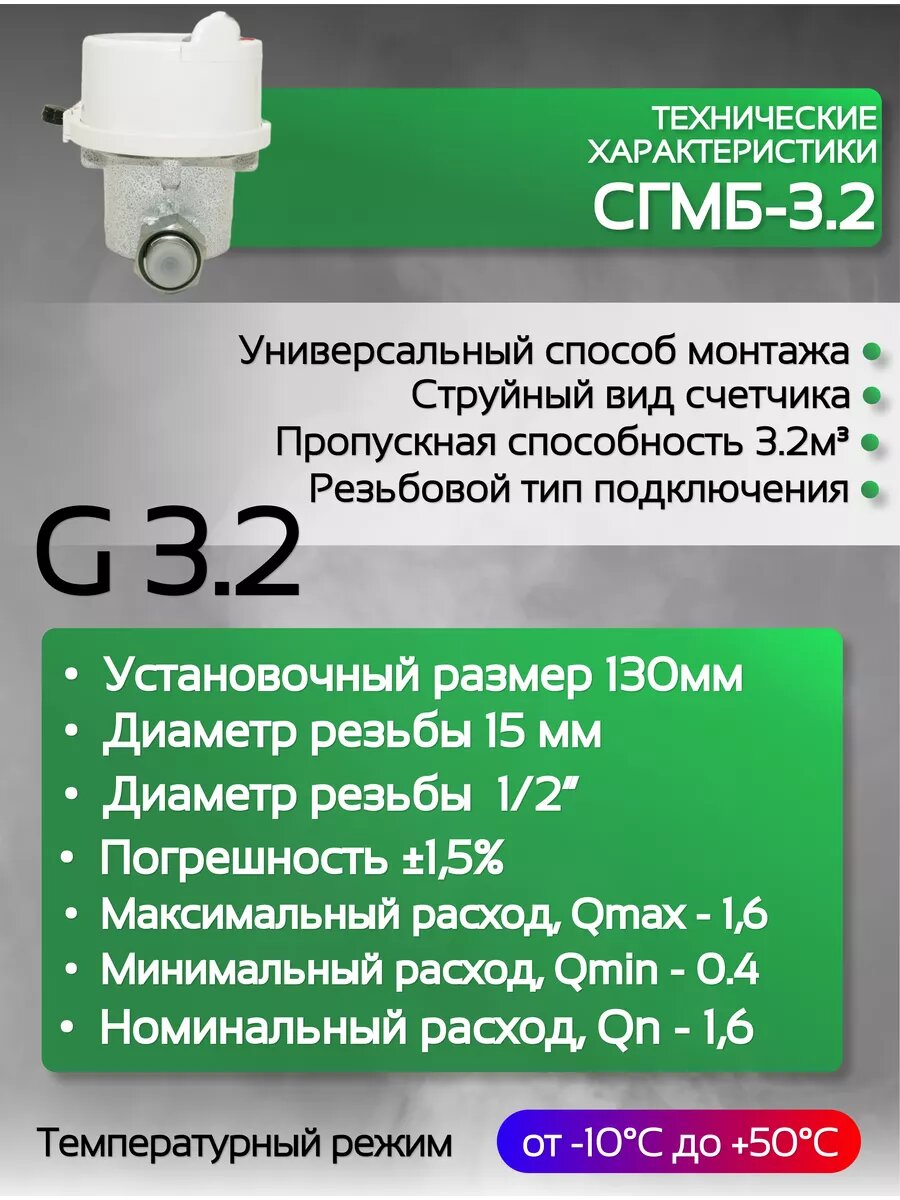 СГМБ-3,2 (ду 1/2, 15мм) "Счетприбор" г. Орел с батарейным отсеком — фото 1