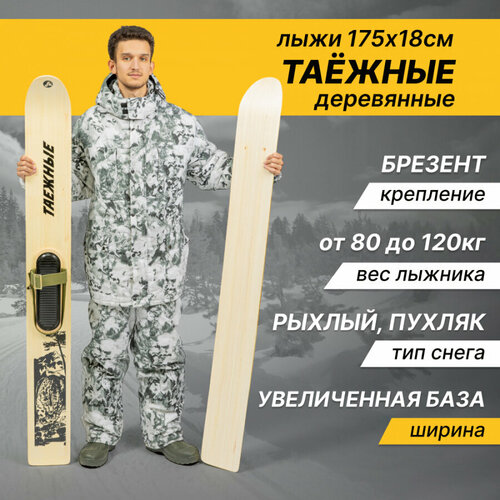 Лыжи охотничьи деревянные Маяк Таежные 175 х 18 см с креплением брезент