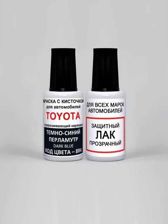 Краска для сколов во флаконе с кисточкой 8R4 Toyota Темно-синий перламутровый металлик, Dark Blue 20 мл. , краска+лак 2 предмета