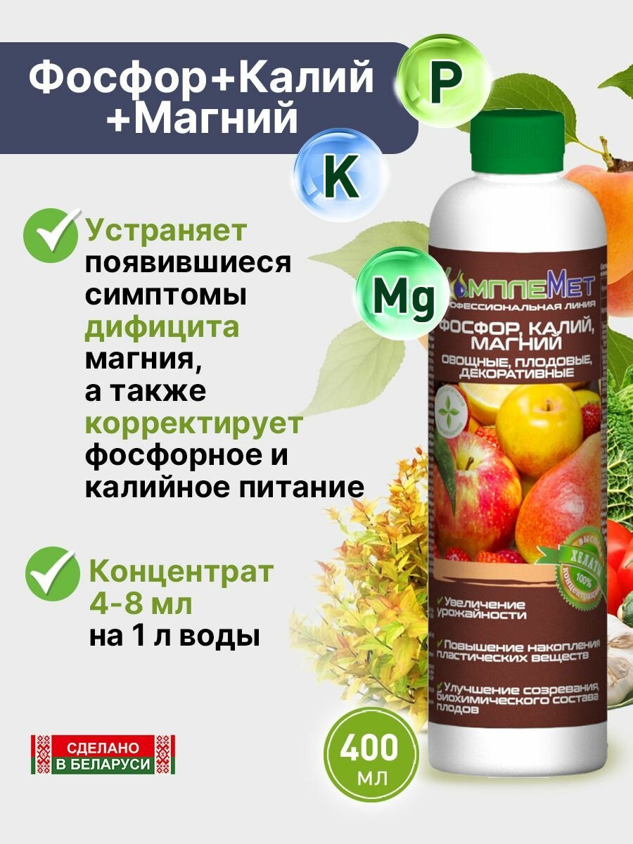 Удобрение для растений  Комплемет 