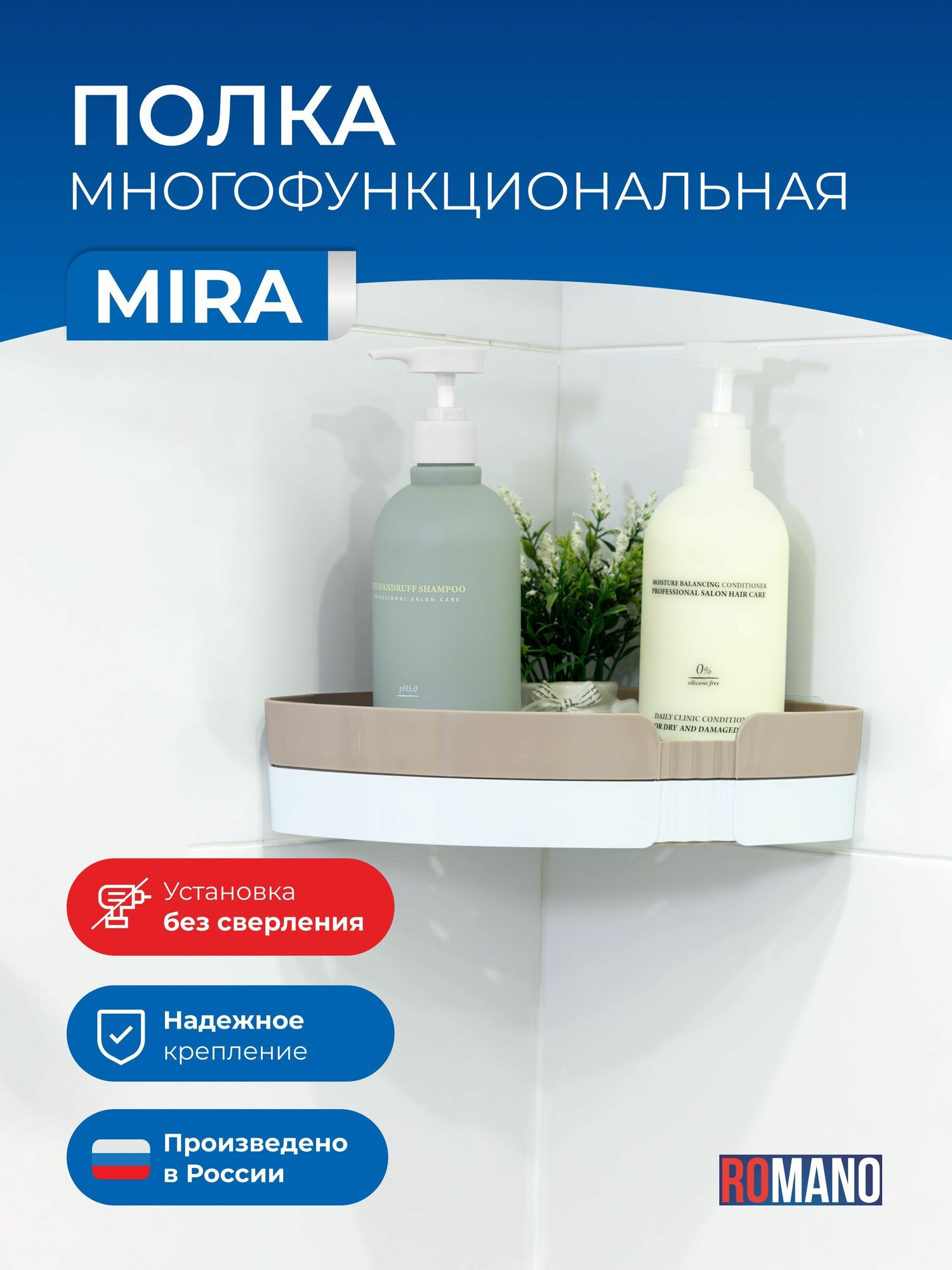 Полка настенная для ванны и кухни без сверления угловая Romano MIRA, бежевый цвет