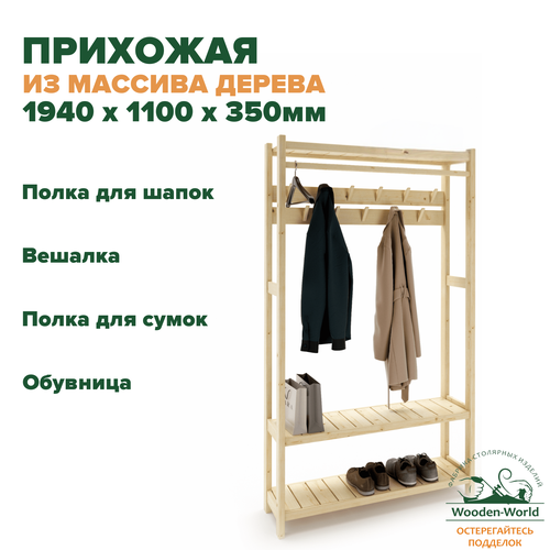 Прихожая мебель в коридор деревянная 194х110х35см, вешалка напольная в Классическом стиле