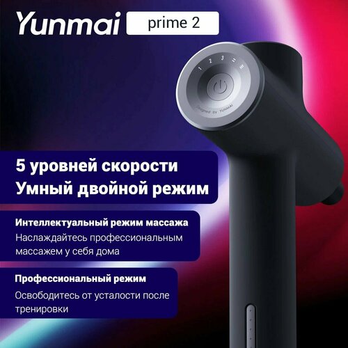Вибромассажер ручной Yunmai Prime 2 Black черный YMFG-M418 12390₽