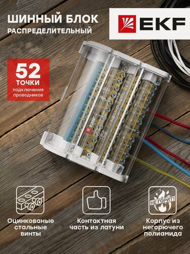 Изображение товара Шинный распределительный блок ШРБ-160 EKF PROxima - 1 шт