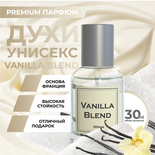 Vanilla Blend духи женские, духи женские, ванила бленд , 30мл