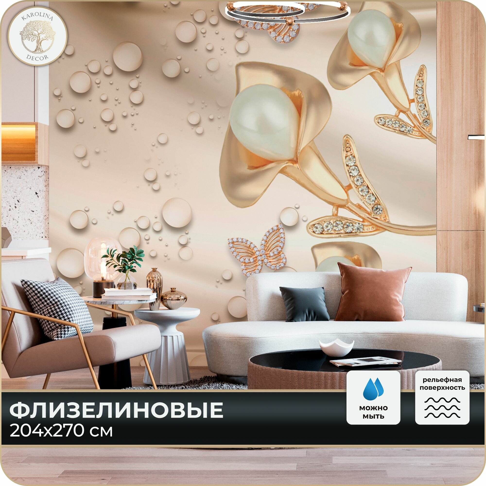 Фотообои 3D Бежевые Цветы Абстракция в зал в спальню в гостиную на кухню 200х270