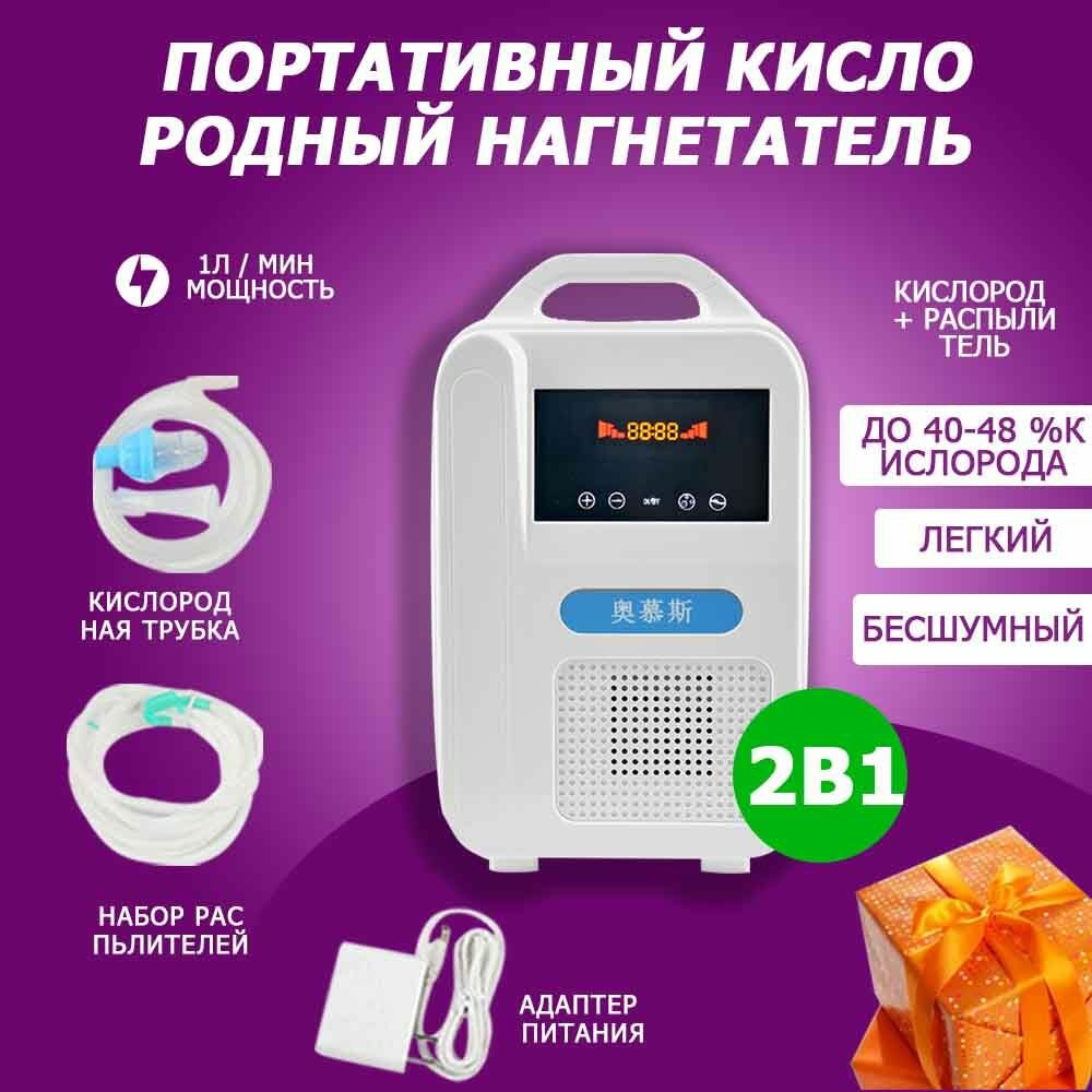 Портативный кислородный концентратор Повышение в должности Стандартный пункт