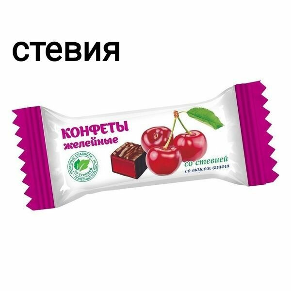 Конфеты на стевии желейные со вкусом вишня баз сахара 1кг