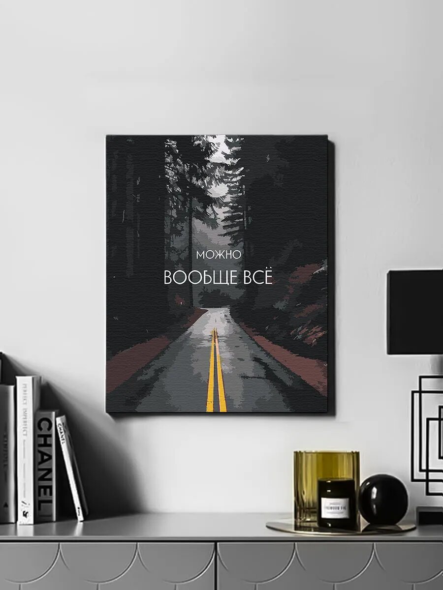 Картина по номерам дорога — фото 1