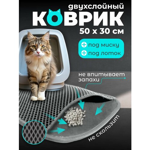 Коврик под туалет ECO COVER противоскользящий, 54 х 30 см, серый