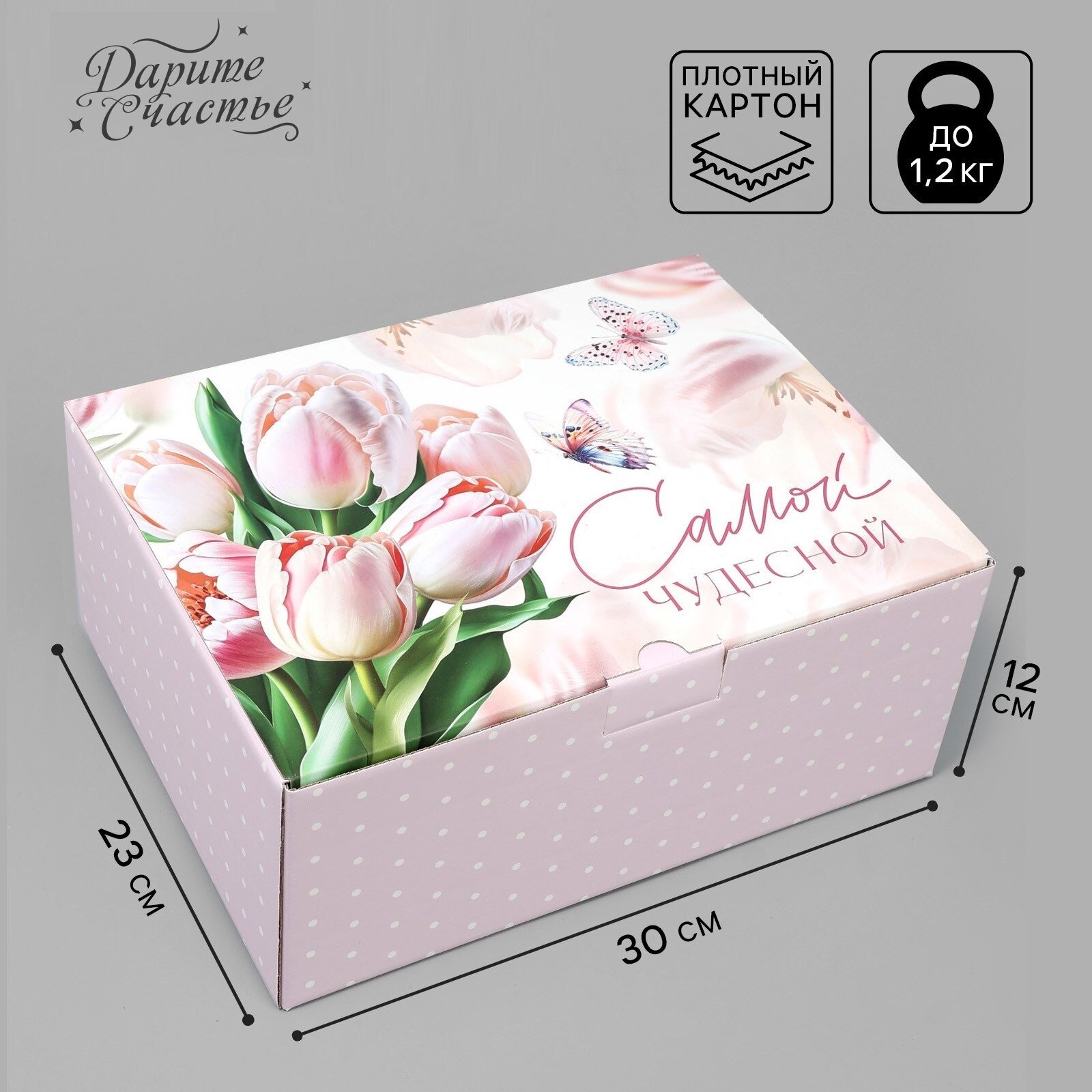Коробка ‒ пенал упаковка подарочная «Самой нежной» 30 х 23 х 12 см