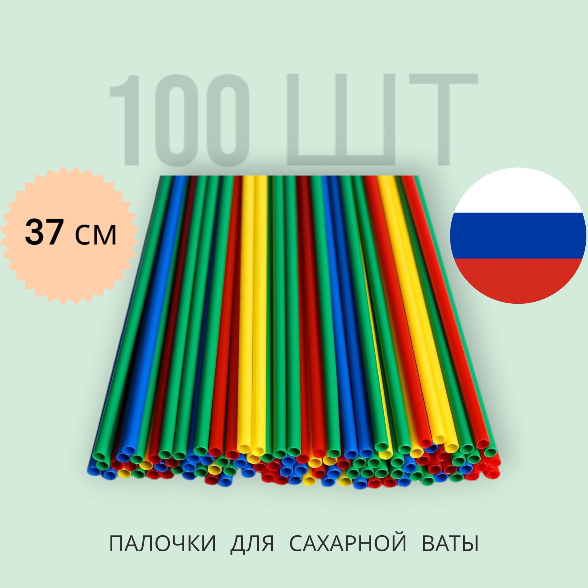 Палочки для сахарной ваты Разноцветные, 100 шт