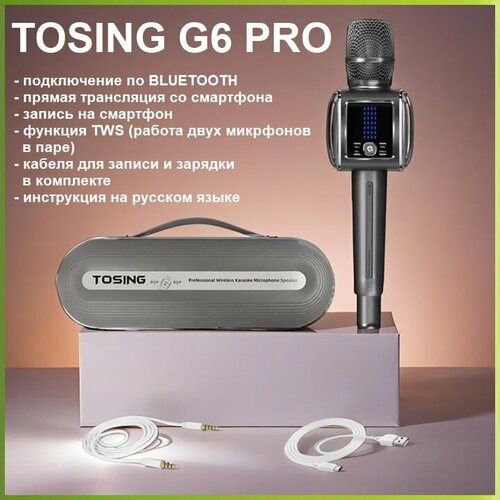 TOSING G6 PRO - караоке BT микрофон для пения ЖК дисплей запись 20Вт новый дизайн 7470₽