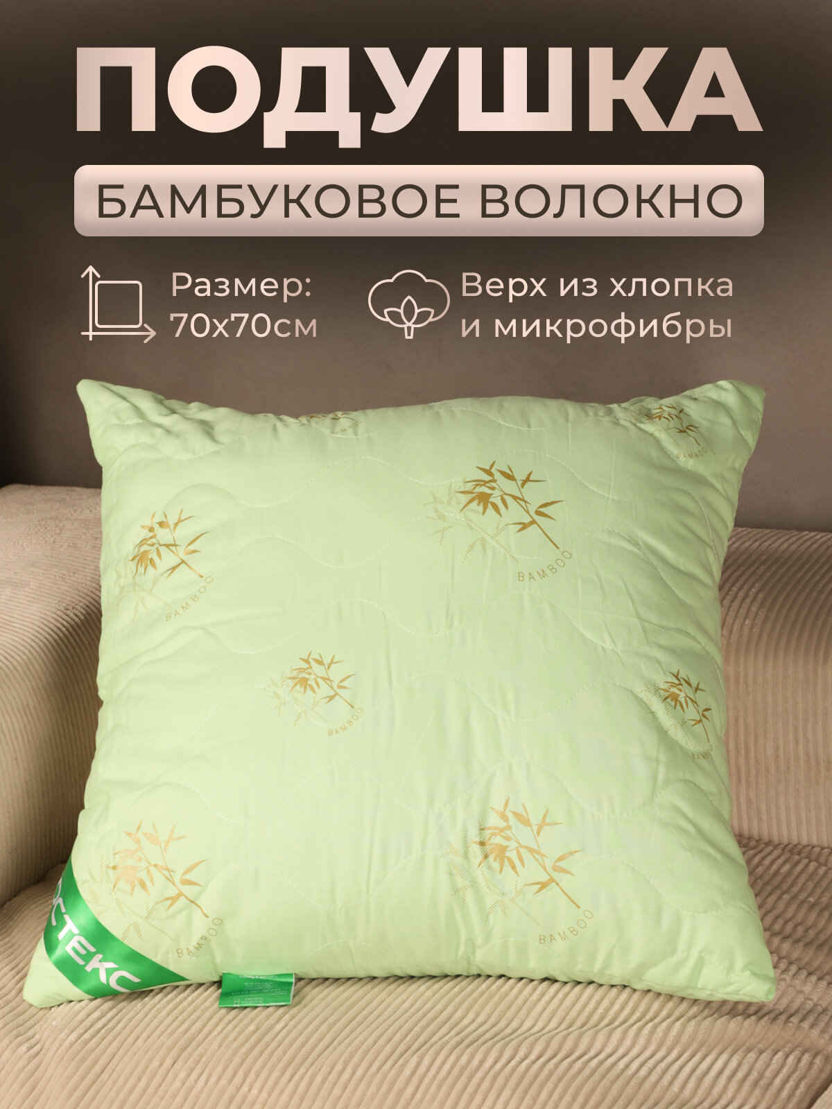 Подушка 70х70 для сна