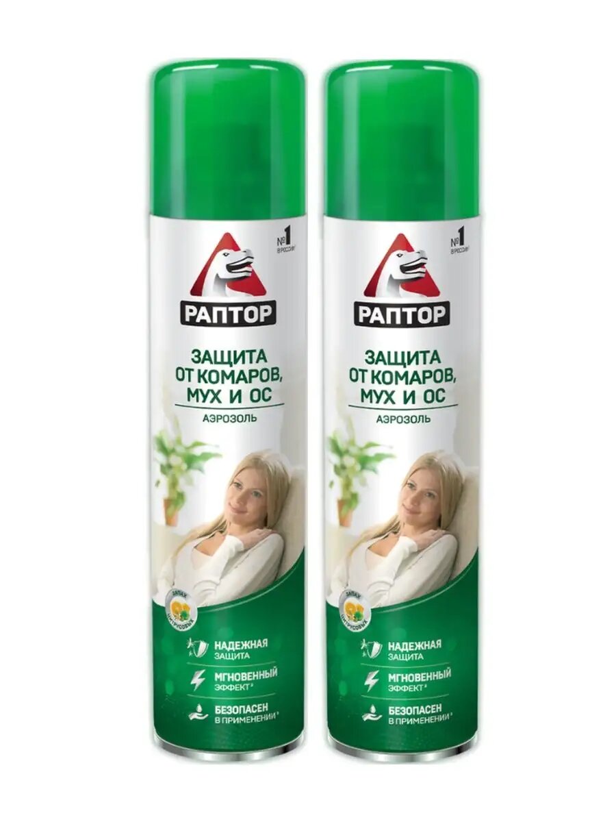 Аэрозоль от летающих насекомых  550/825 мл