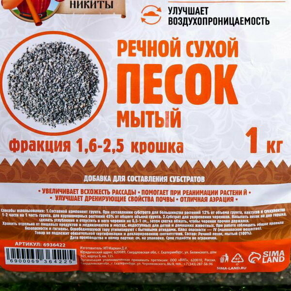 Изображение Речной песок сухой, фр 1.6-2.5, крошка, 1 кг