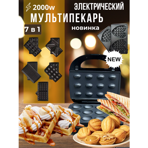 Мультипекарь 7 в 1 со съемными панелями1600 W вафельница со сменными панелями вафельница электрическая для венских и бельгийских вафель 4714₽
